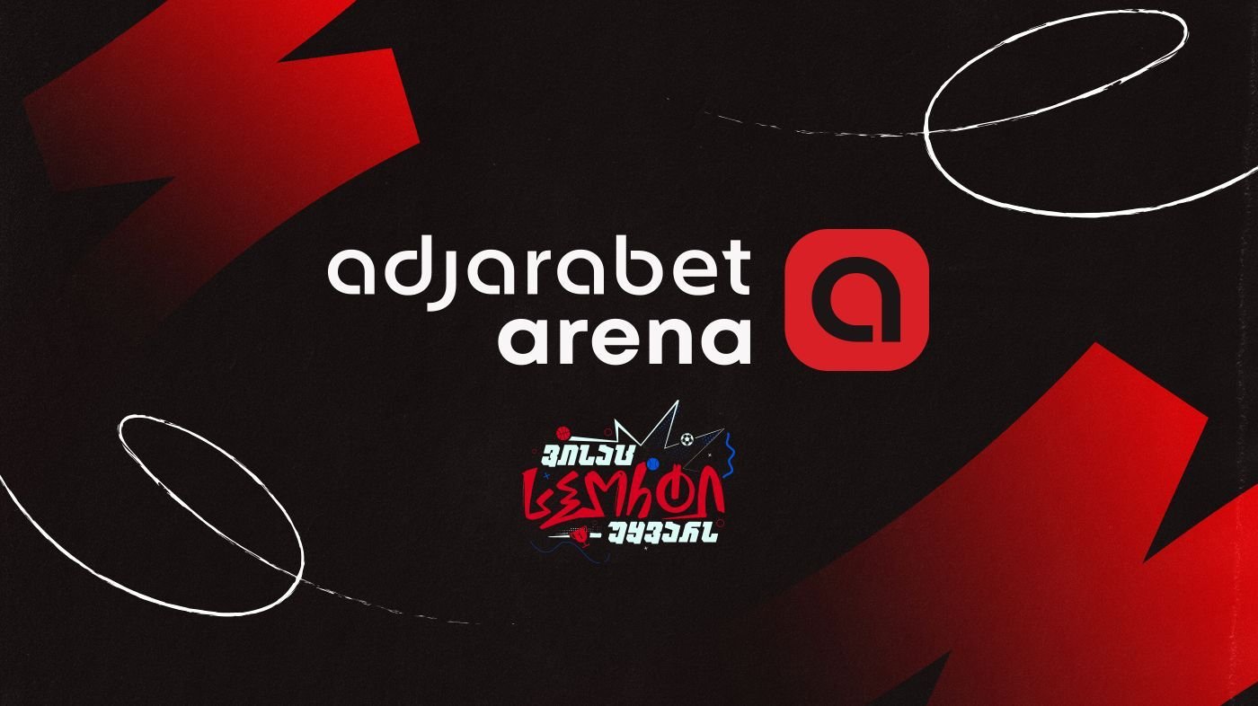 Adjarabet Arena - პლატფორმა სპორტის მოყვარულებისთვის Adjarabet Arena - პლატფორმა სპორტის მოყვარულებისთვის